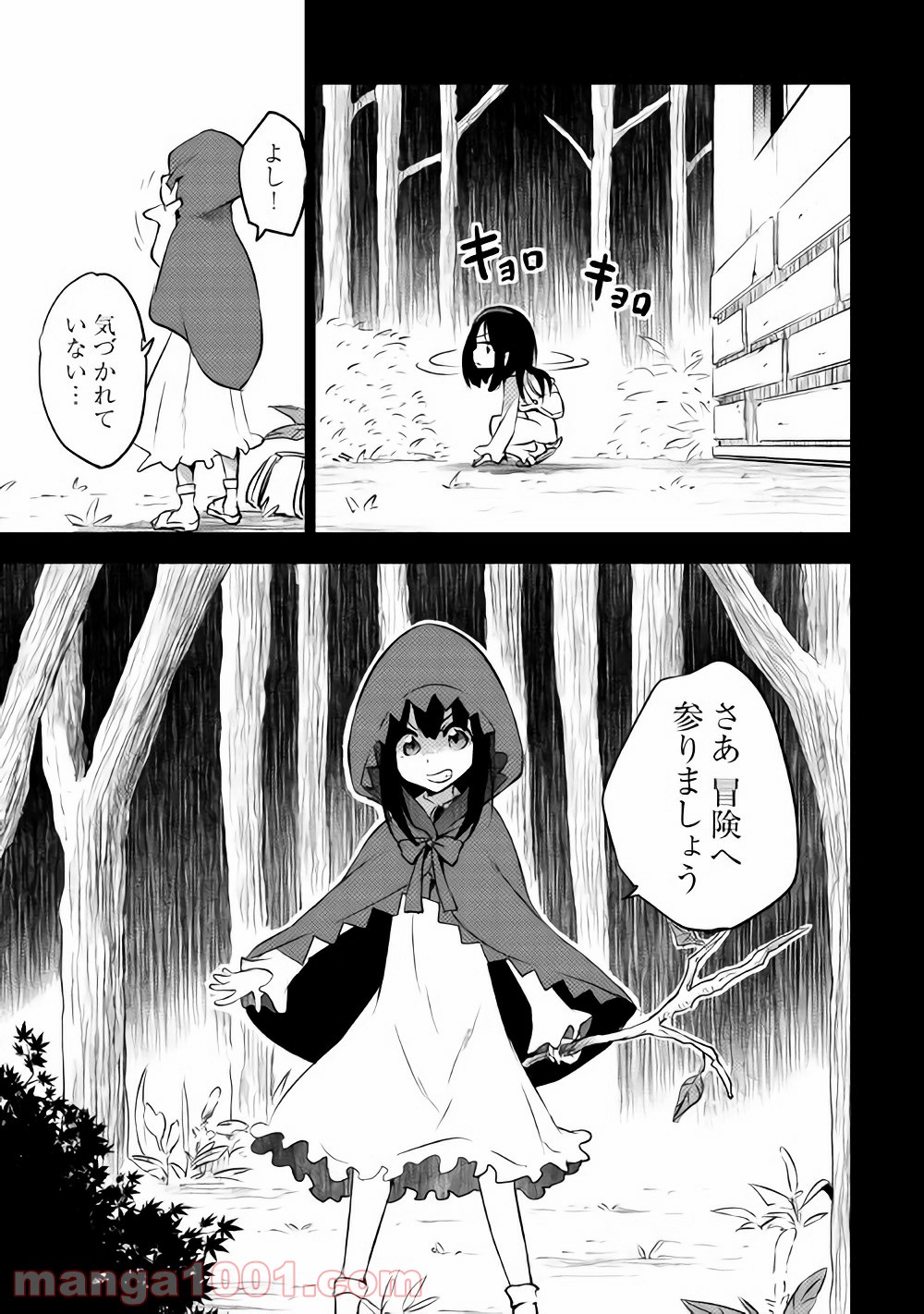 勇者の孫と魔王の娘 第9.1話 - Trang 10