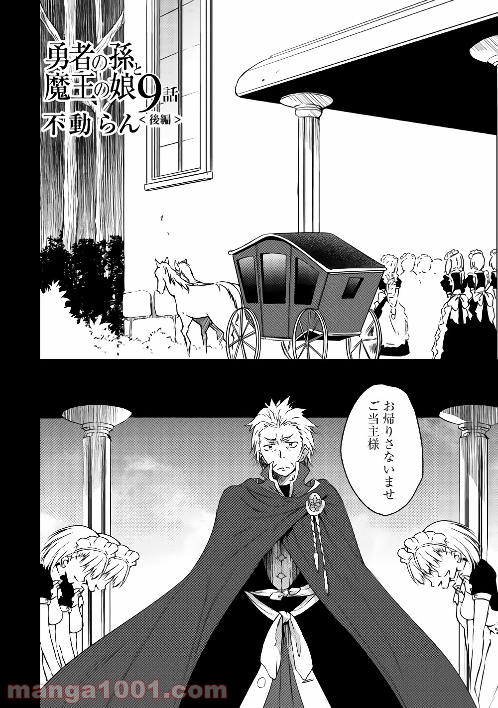勇者の孫と魔王の娘 第9.2話 - Trang 1