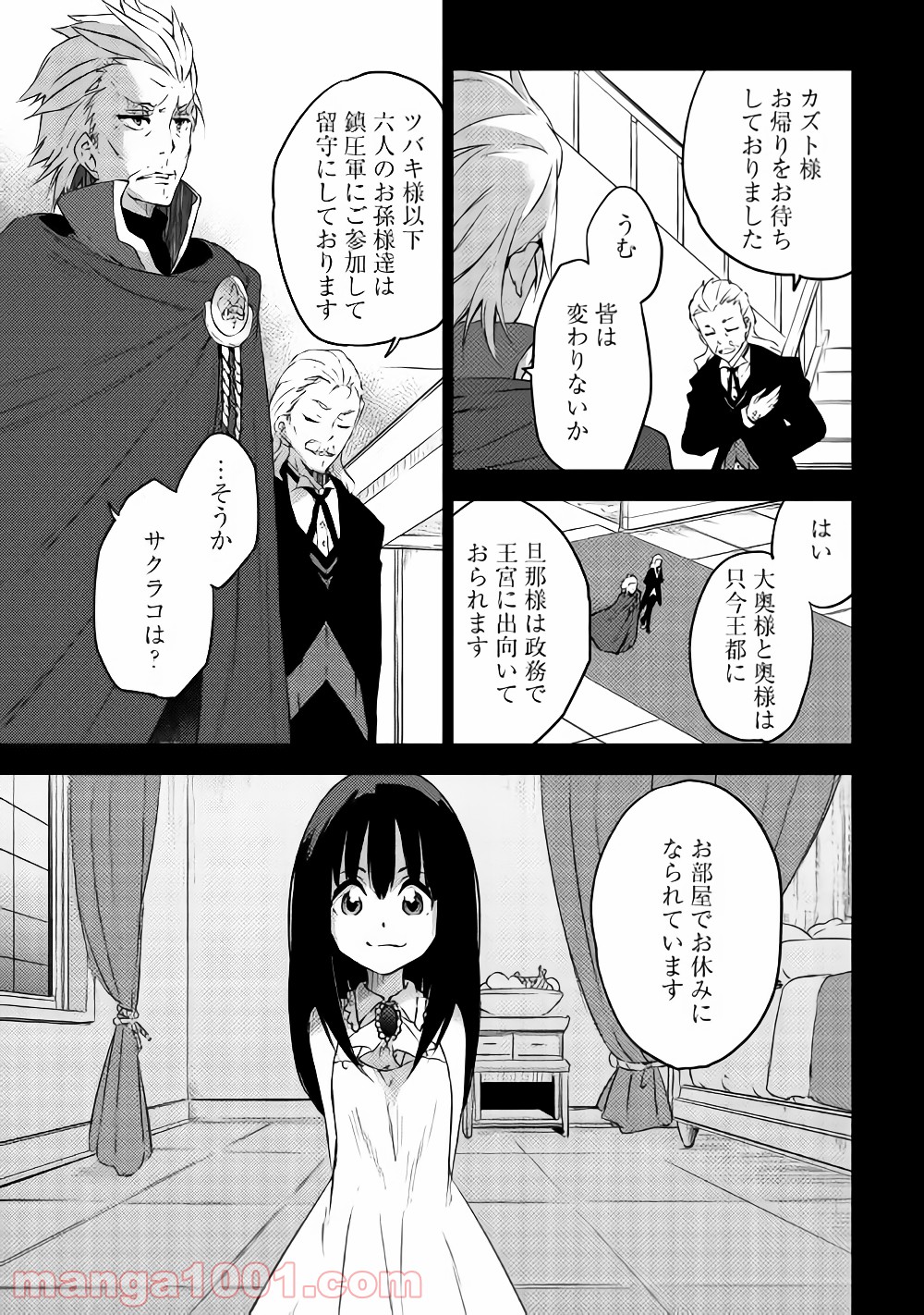 勇者の孫と魔王の娘 第9.2話 - Trang 2