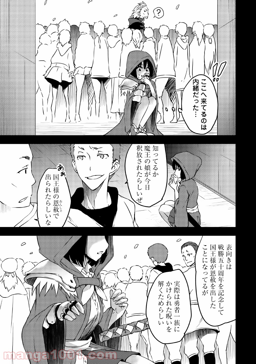 勇者の孫と魔王の娘 第9.2話 - Trang 13