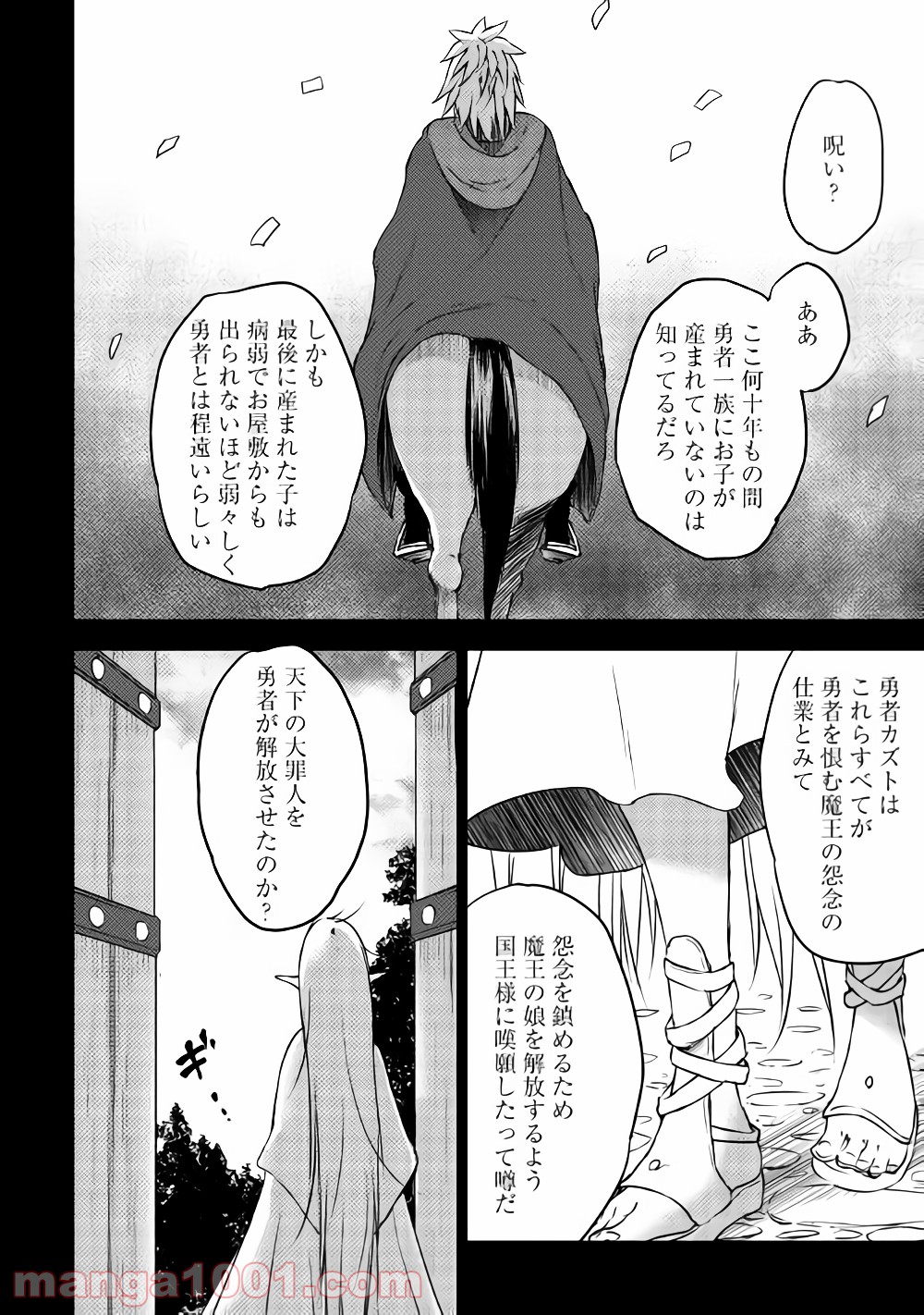 勇者の孫と魔王の娘 第9.2話 - Trang 14