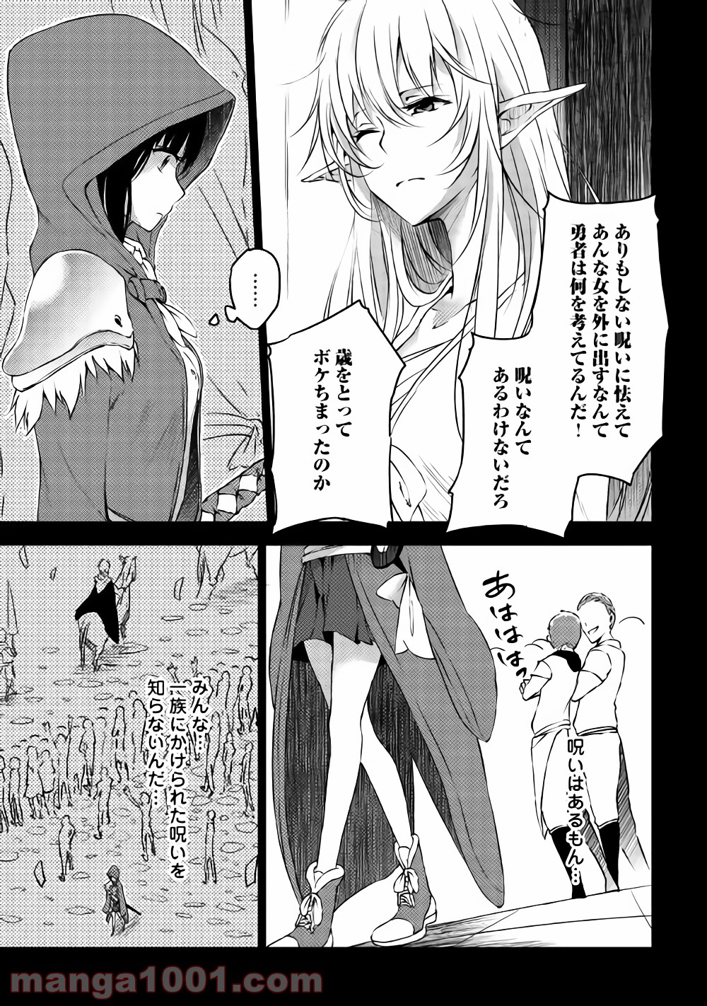 勇者の孫と魔王の娘 第9.2話 - Trang 15
