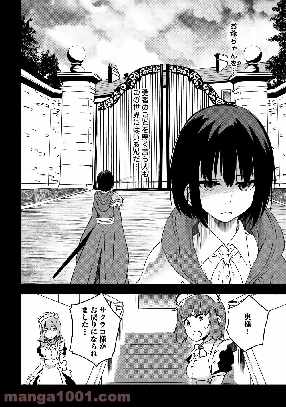 勇者の孫と魔王の娘 第9.2話 - Trang 16