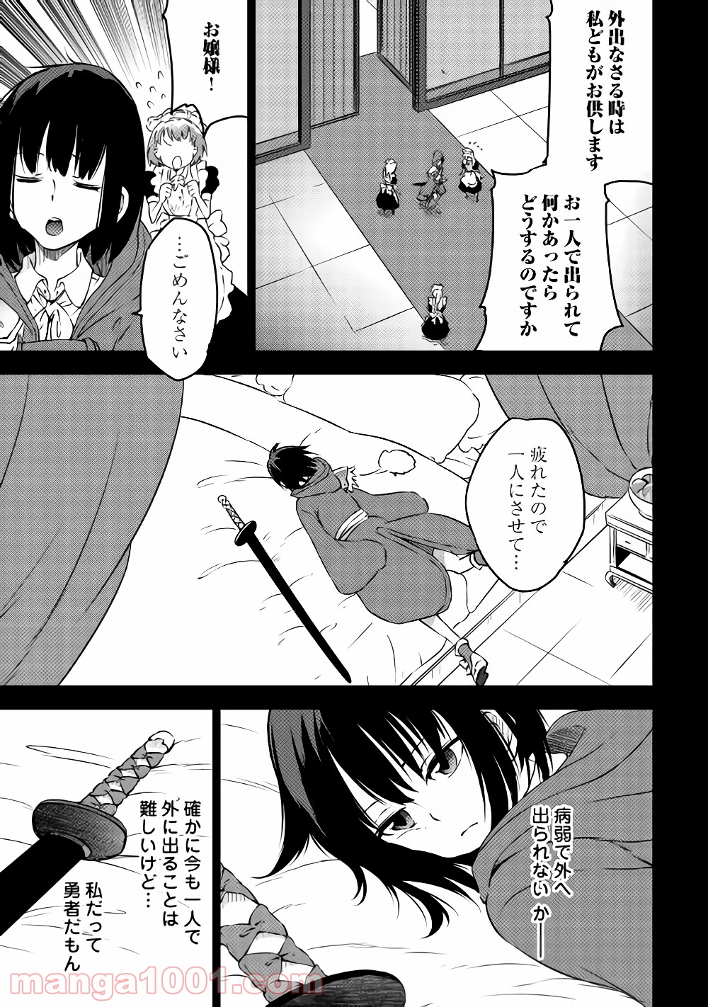 勇者の孫と魔王の娘 第9.2話 - Trang 17