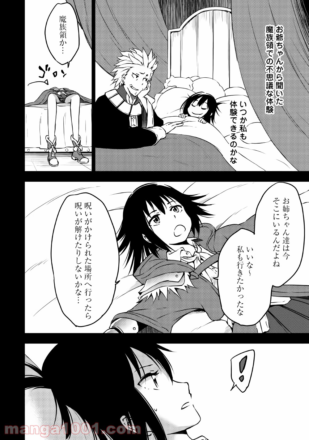 勇者の孫と魔王の娘 第9.2話 - Trang 18
