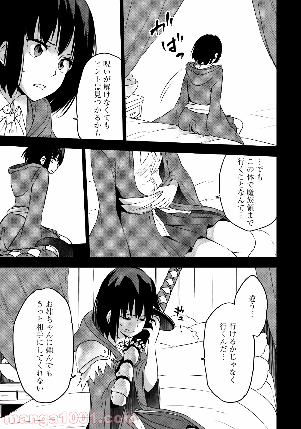 勇者の孫と魔王の娘 第9.2話 - Trang 19