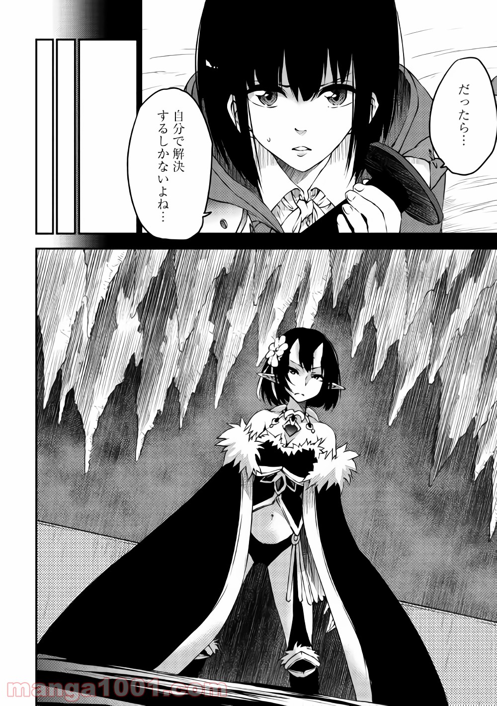 勇者の孫と魔王の娘 第9.2話 - Trang 20