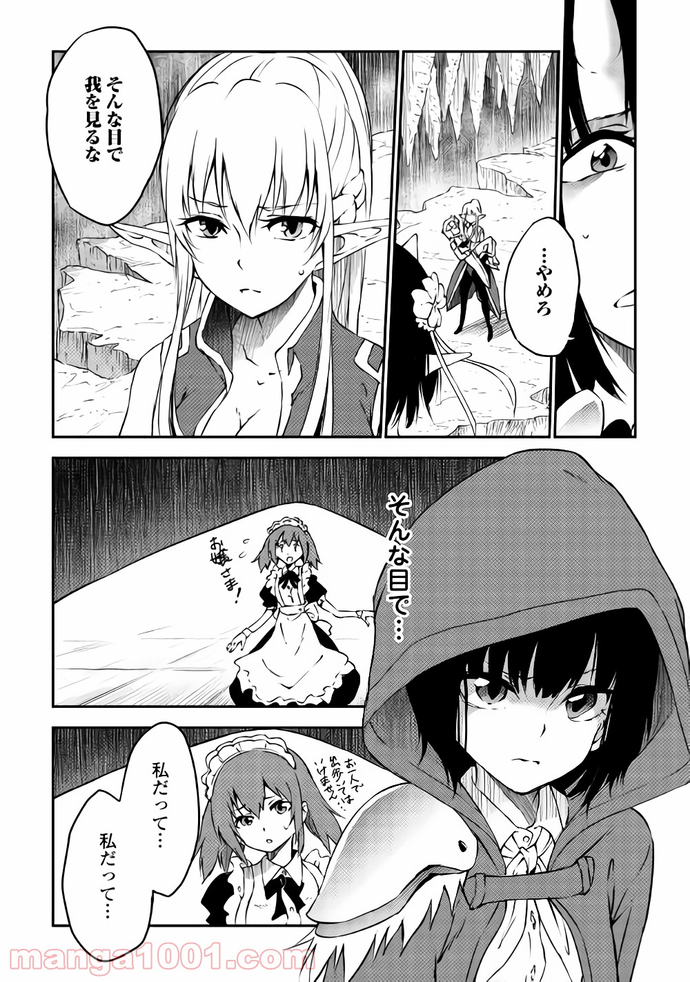 勇者の孫と魔王の娘 第9.2話 - Trang 21