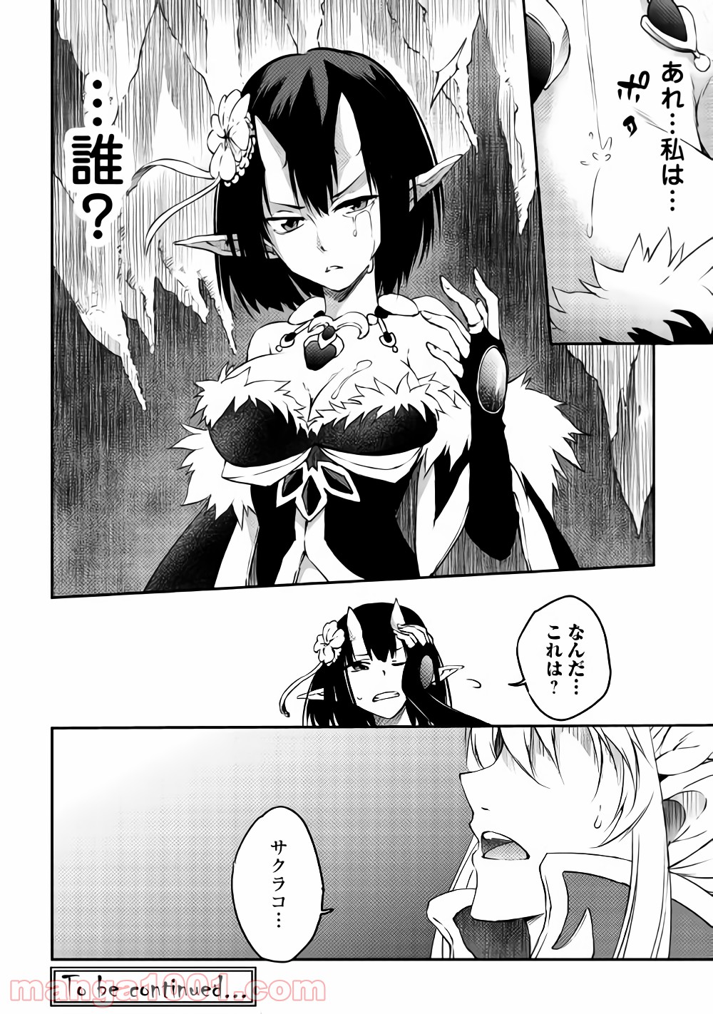 勇者の孫と魔王の娘 第9.2話 - Trang 22