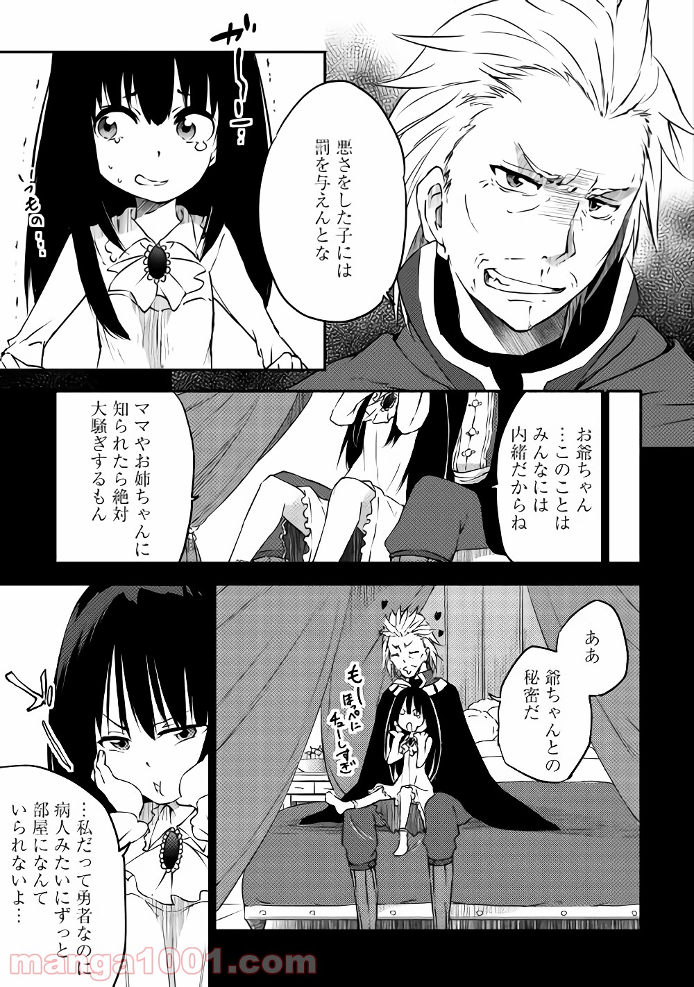 勇者の孫と魔王の娘 第9.2話 - Trang 4