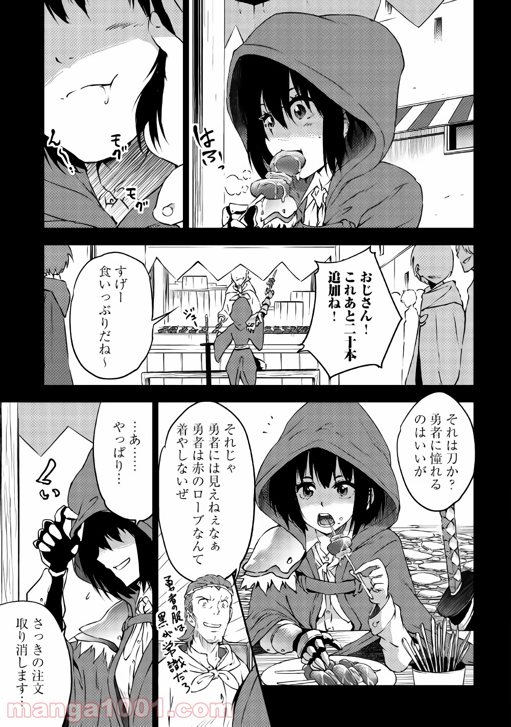 勇者の孫と魔王の娘 第9.2話 - Trang 6