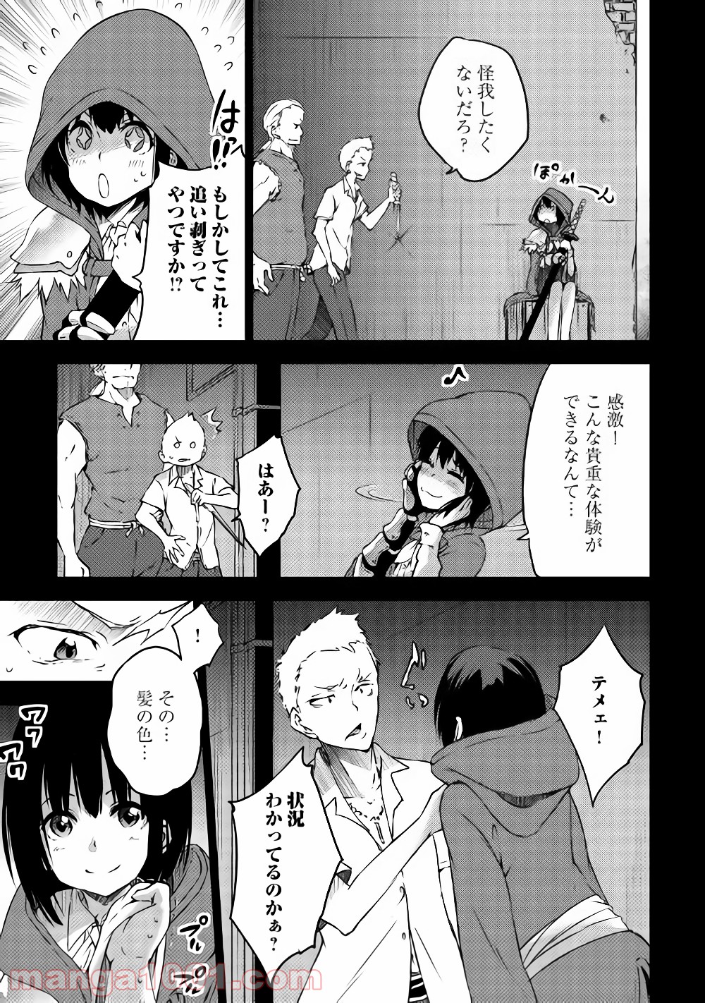 勇者の孫と魔王の娘 第9.2話 - Trang 8