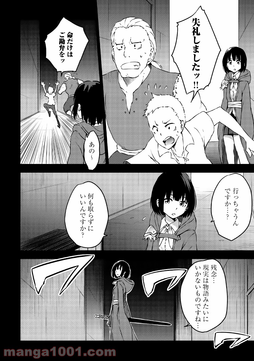 勇者の孫と魔王の娘 第9.2話 - Trang 9
