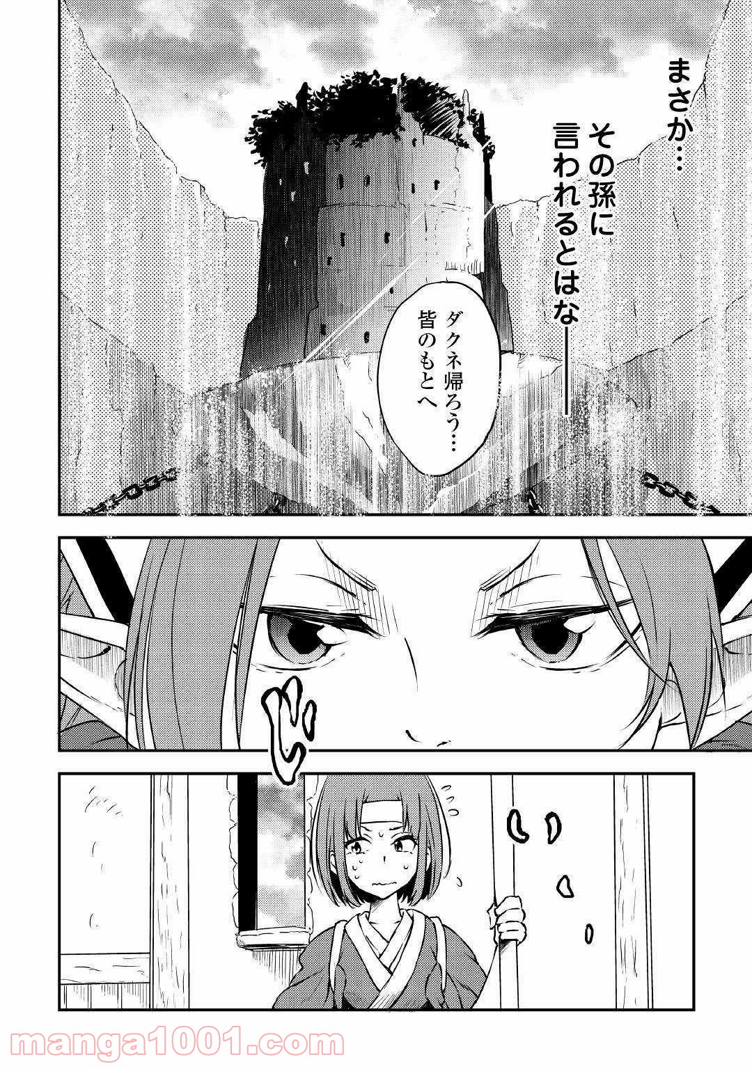 勇者の孫と魔王の娘 - 第13話 - Page 12