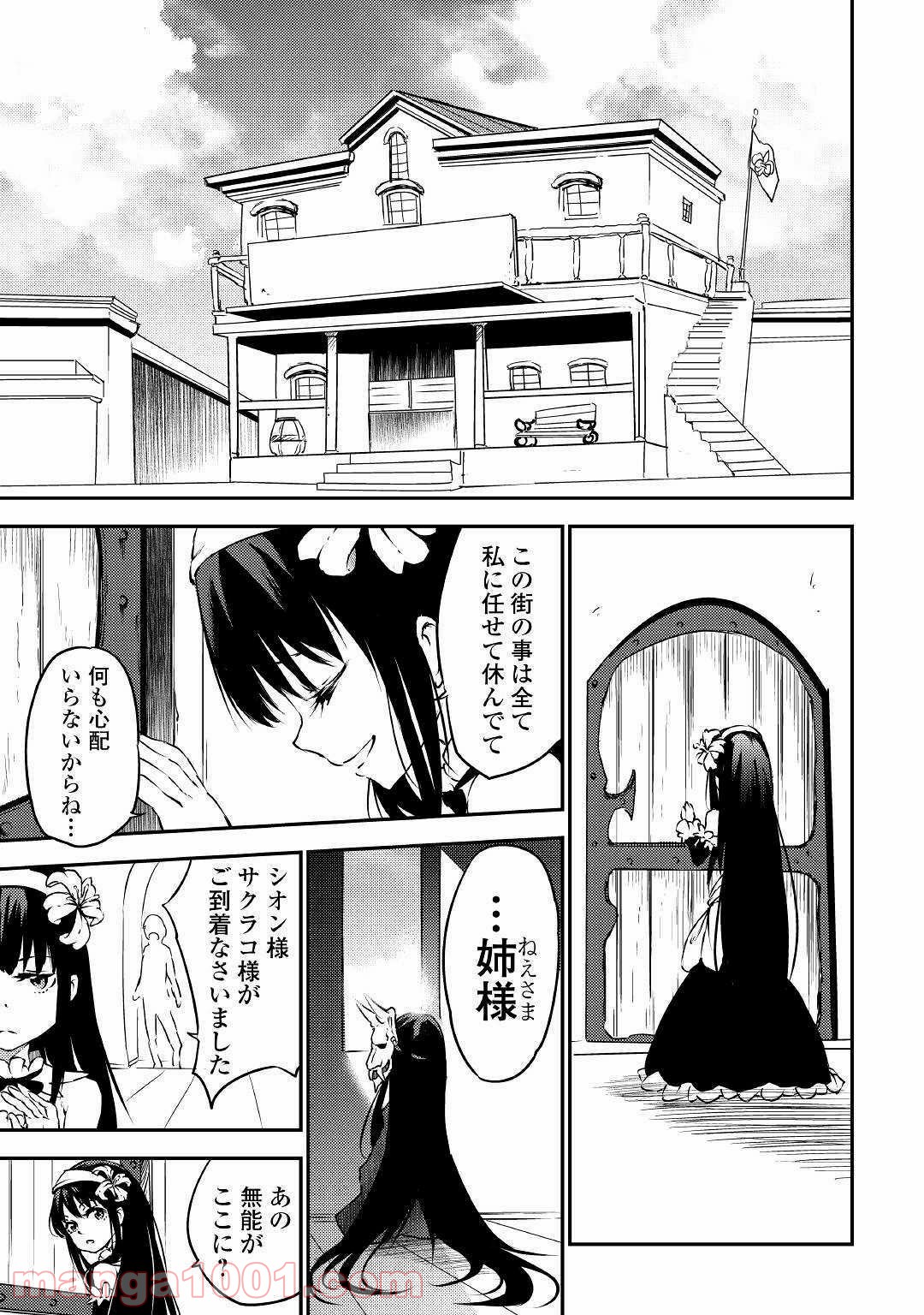 勇者の孫と魔王の娘 - 第15話 - Page 13