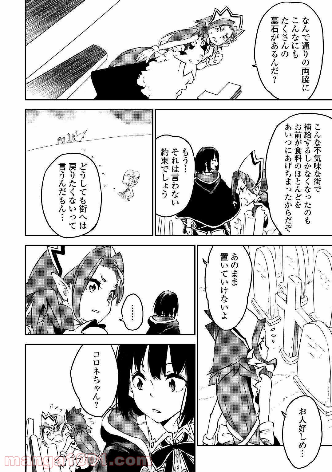 勇者の孫と魔王の娘 - 第15話 - Page 10