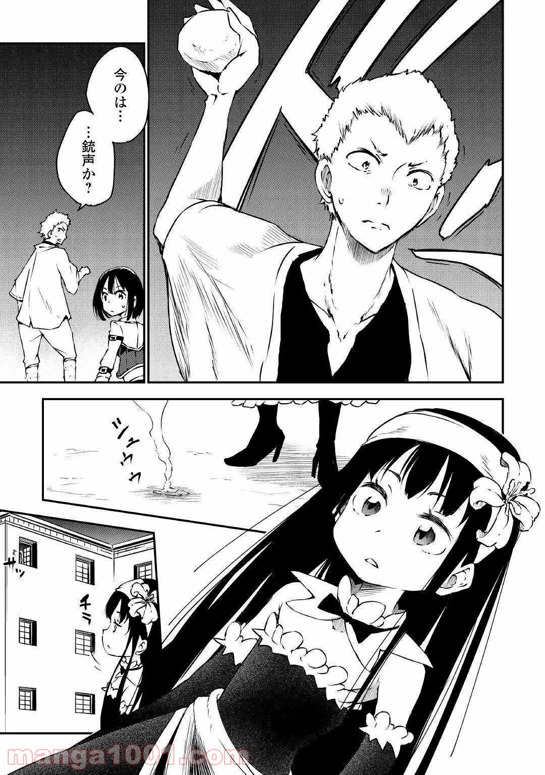 勇者の孫と魔王の娘 第18話 - Trang 15