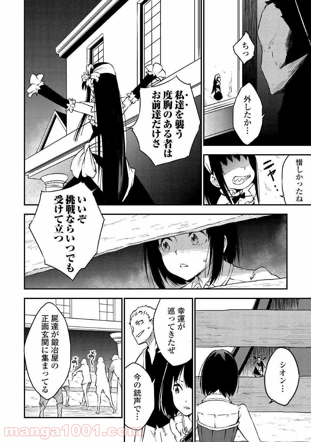 勇者の孫と魔王の娘 第18話 - Trang 16
