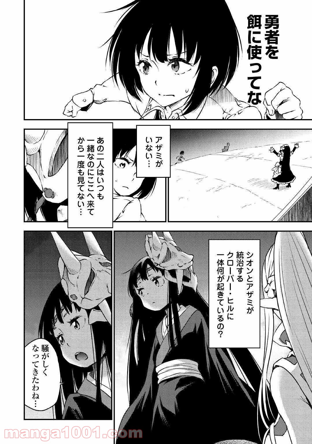勇者の孫と魔王の娘 第18話 - Trang 18