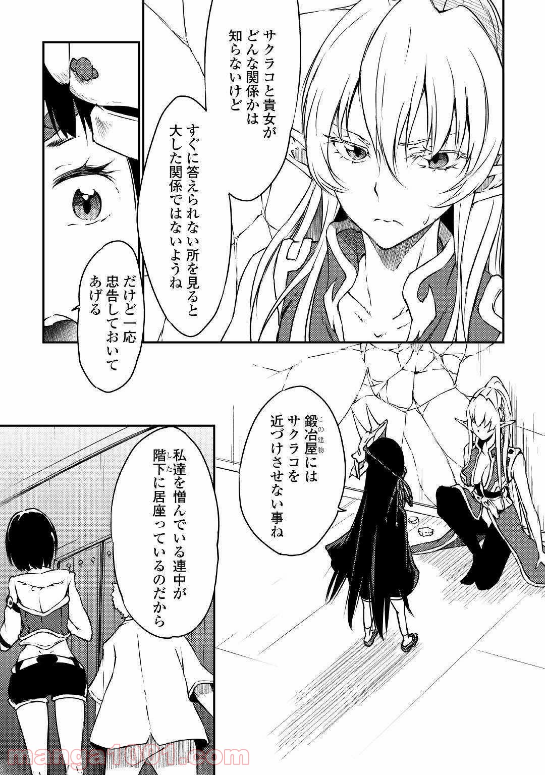 勇者の孫と魔王の娘 第18話 - Trang 19