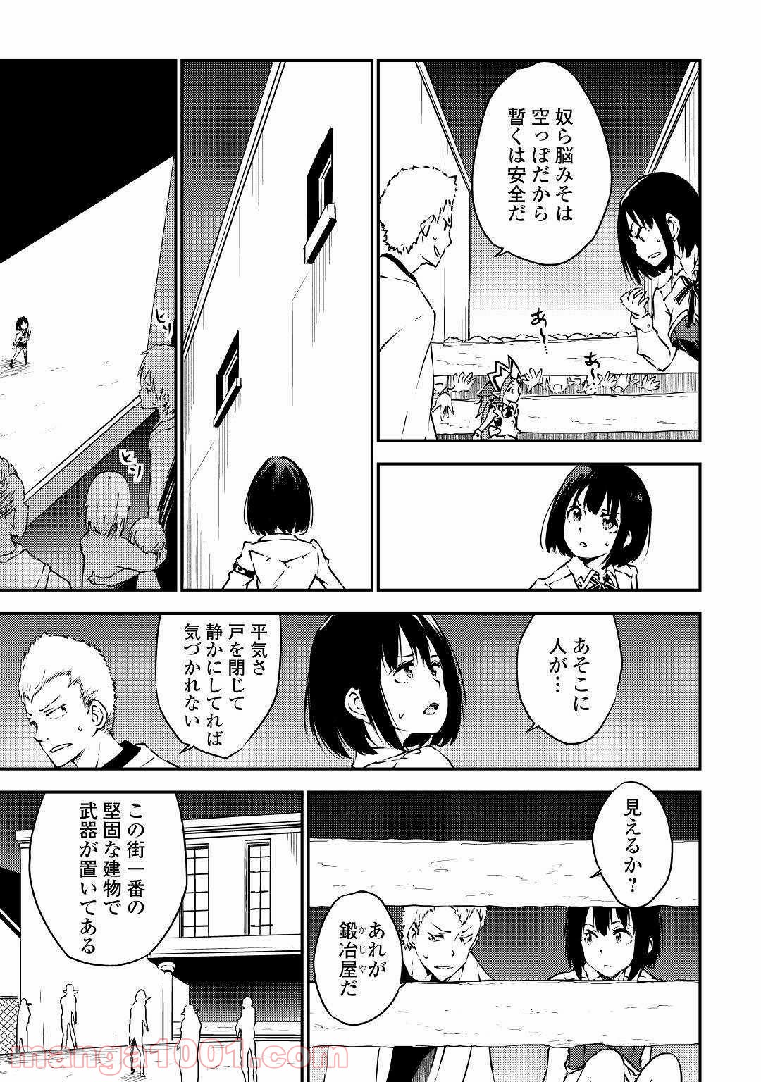 勇者の孫と魔王の娘 第18話 - Trang 7