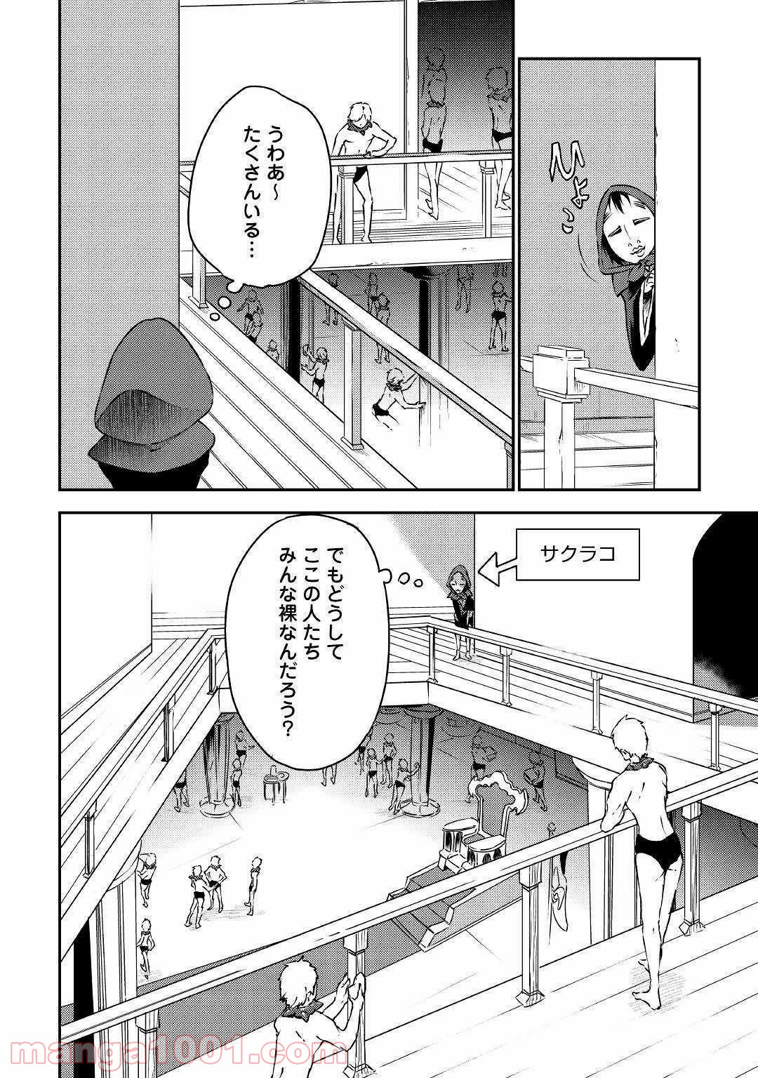 勇者の孫と魔王の娘 - 第20話 - Page 14