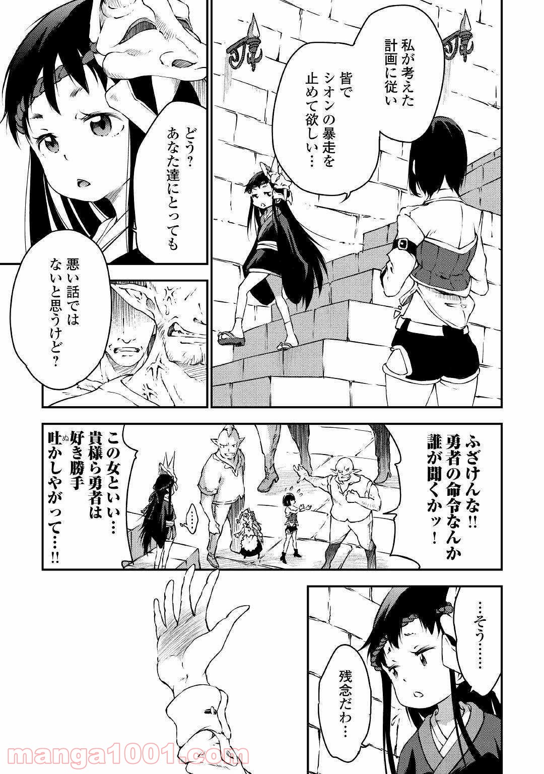 勇者の孫と魔王の娘 - 第20話 - Page 3