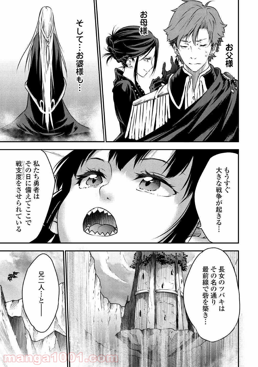 勇者の孫と魔王の娘 - 第20話 - Page 31