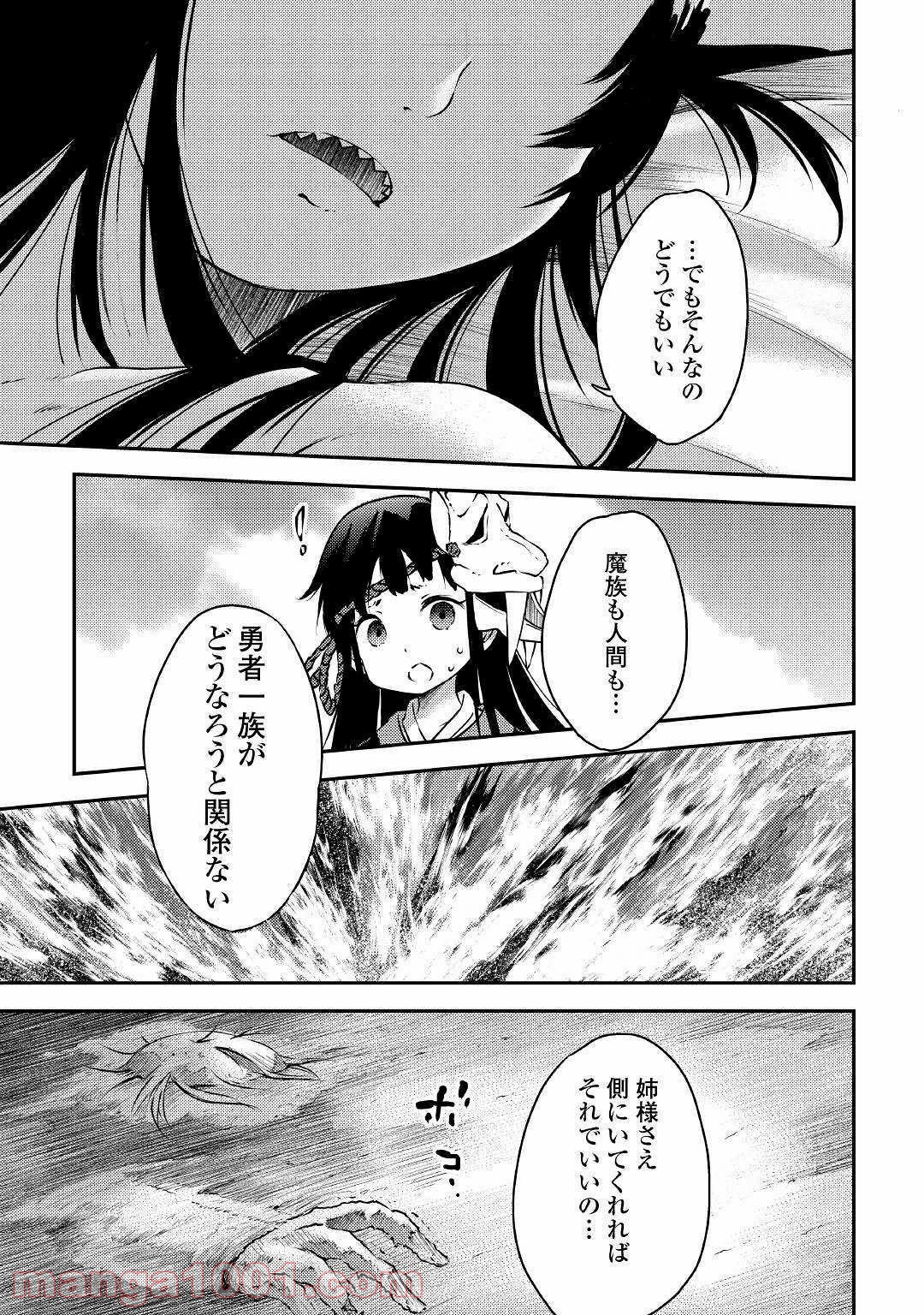 勇者の孫と魔王の娘 - 第20話 - Page 33