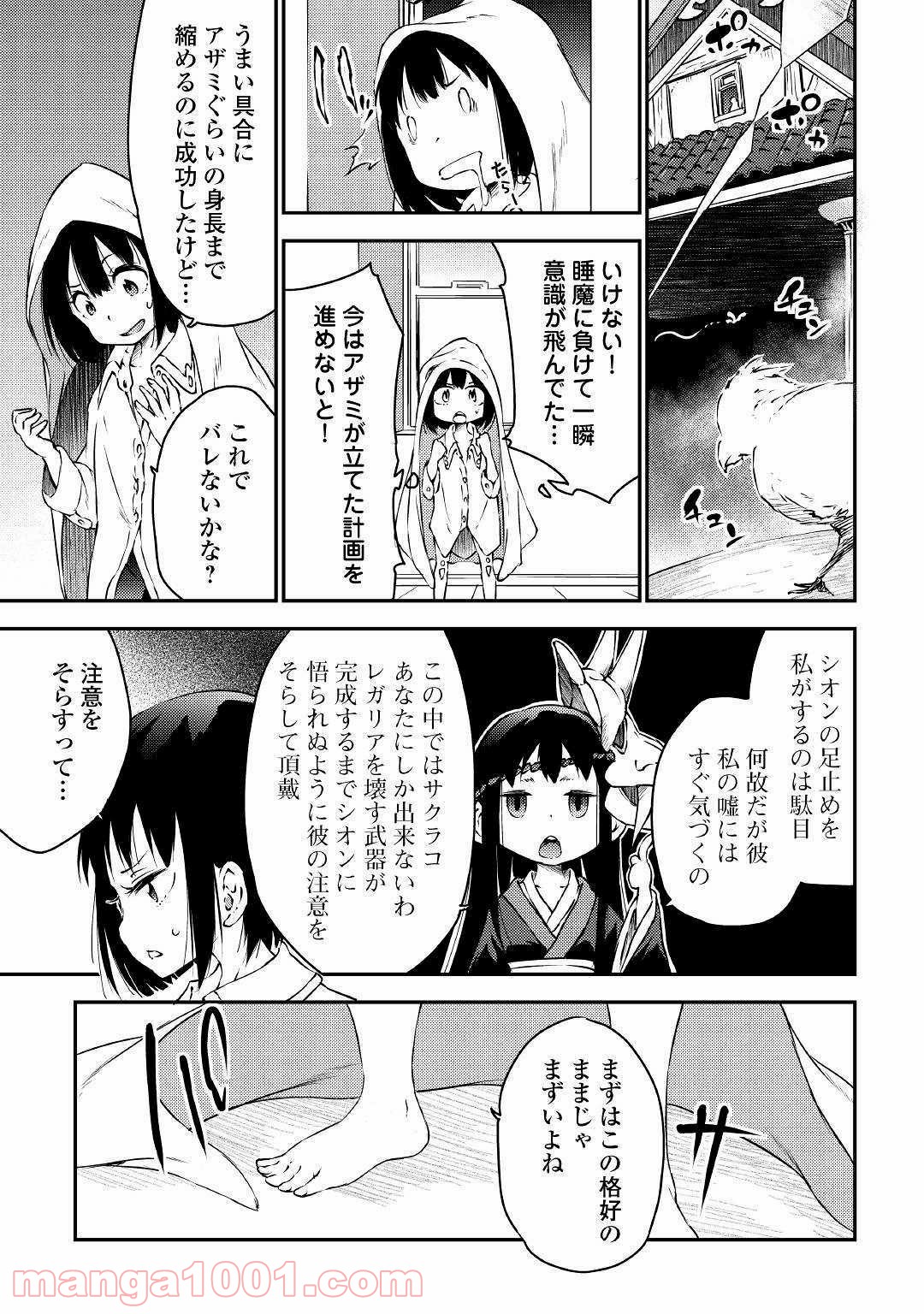 勇者の孫と魔王の娘 - 第20話 - Page 9