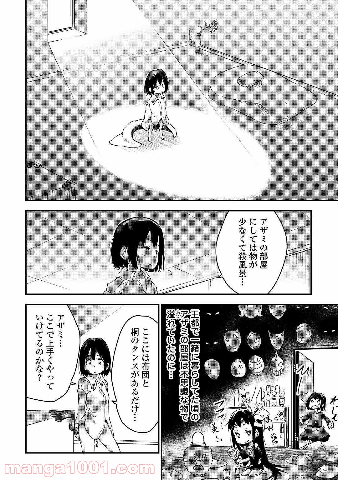 勇者の孫と魔王の娘 - 第20話 - Page 10