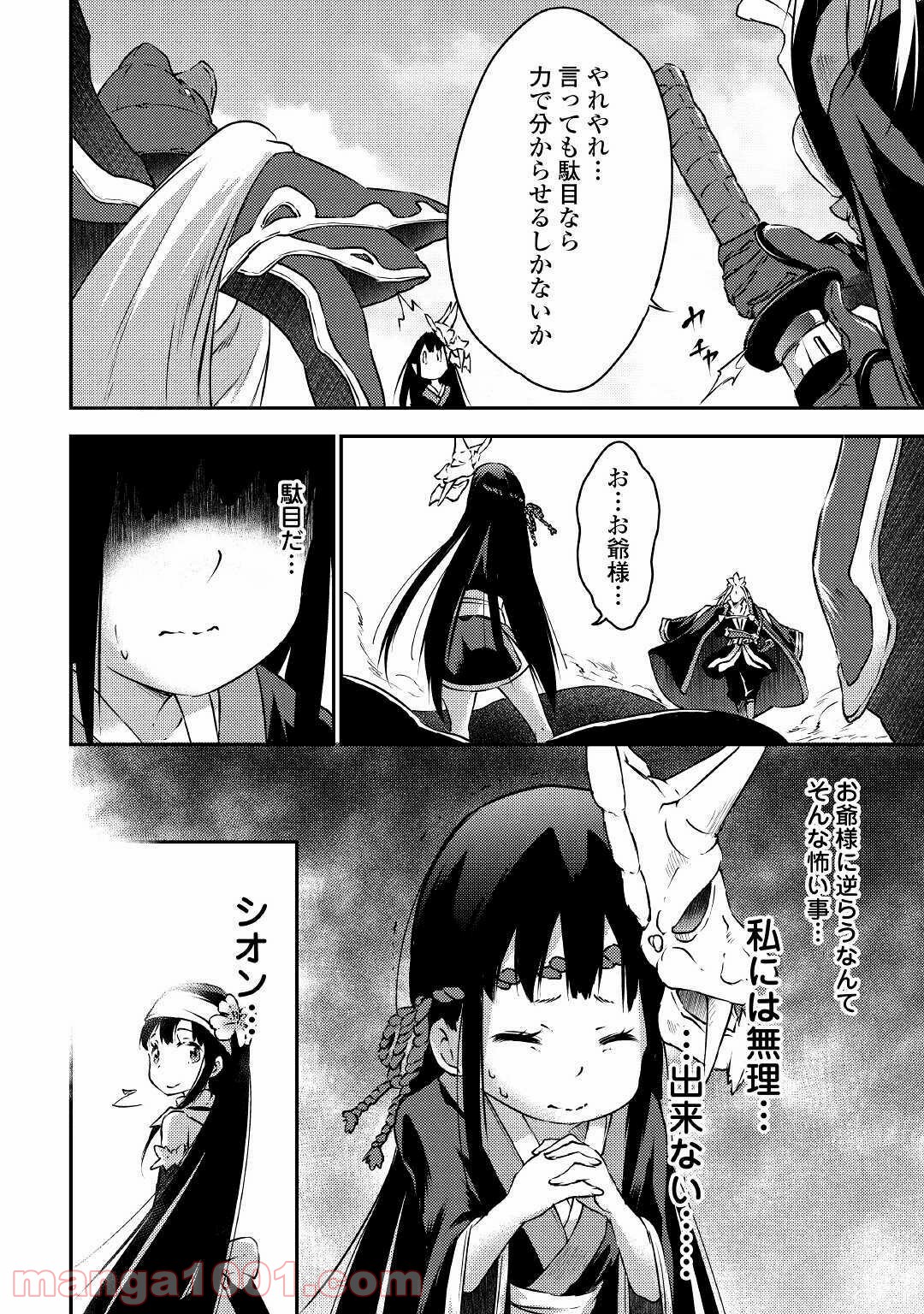 勇者の孫と魔王の娘 - 第24話 - Page 12