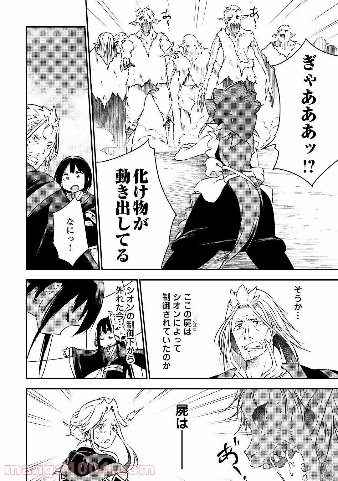 勇者の孫と魔王の娘 - 第24話 - Page 22