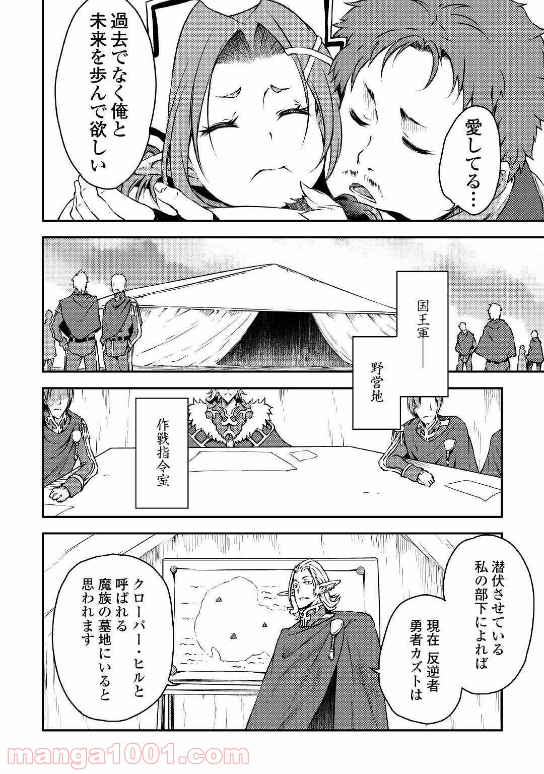 勇者の孫と魔王の娘 - 第26話 - Page 14