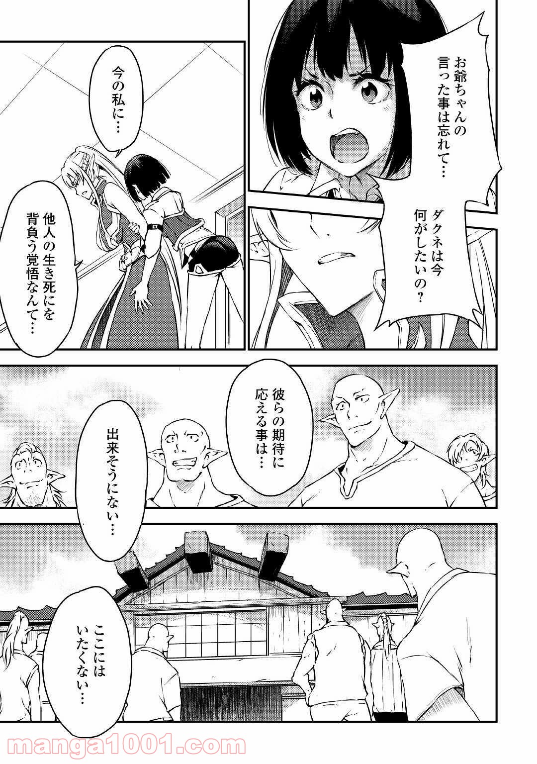 勇者の孫と魔王の娘 - 第26話 - Page 21