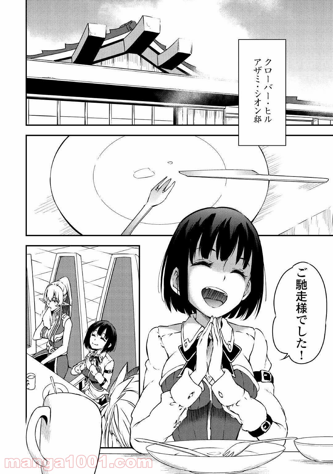 勇者の孫と魔王の娘 - 第26話 - Page 6