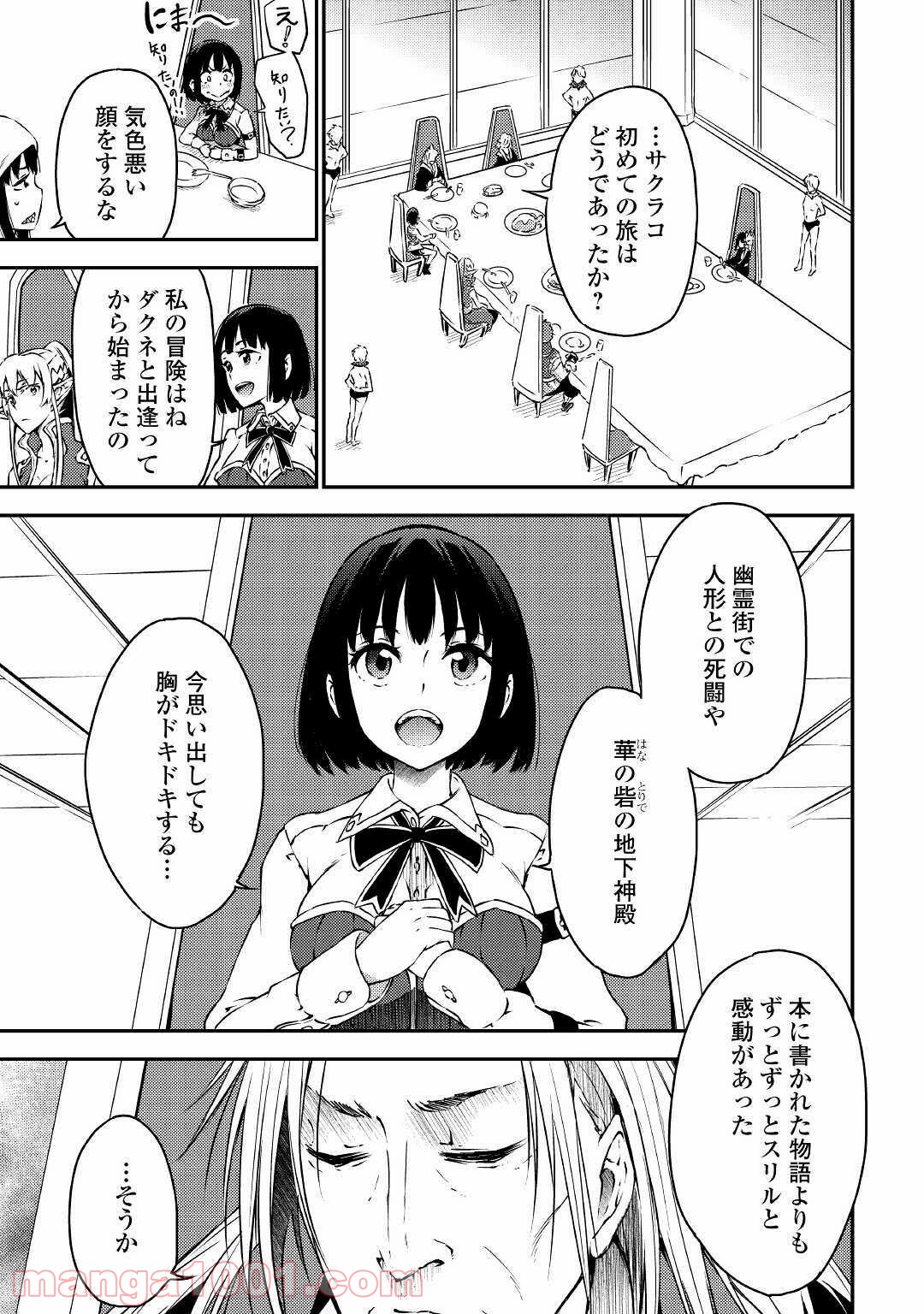 勇者の孫と魔王の娘 - 第26話 - Page 7