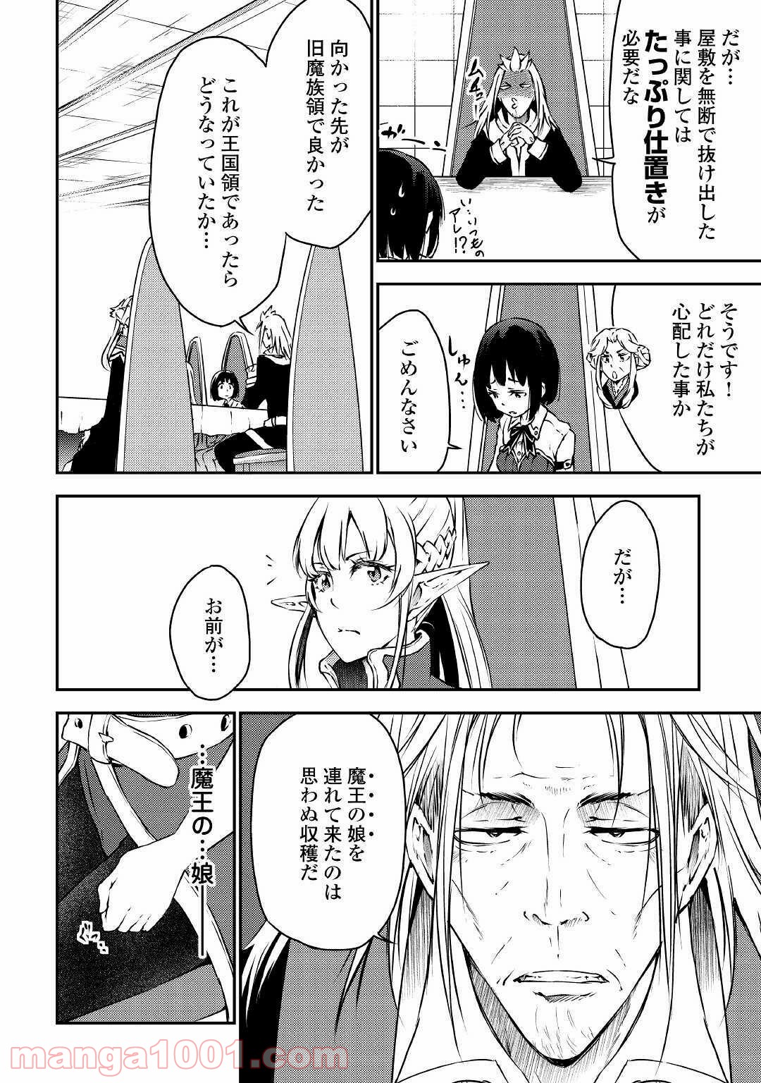 勇者の孫と魔王の娘 - 第26話 - Page 8