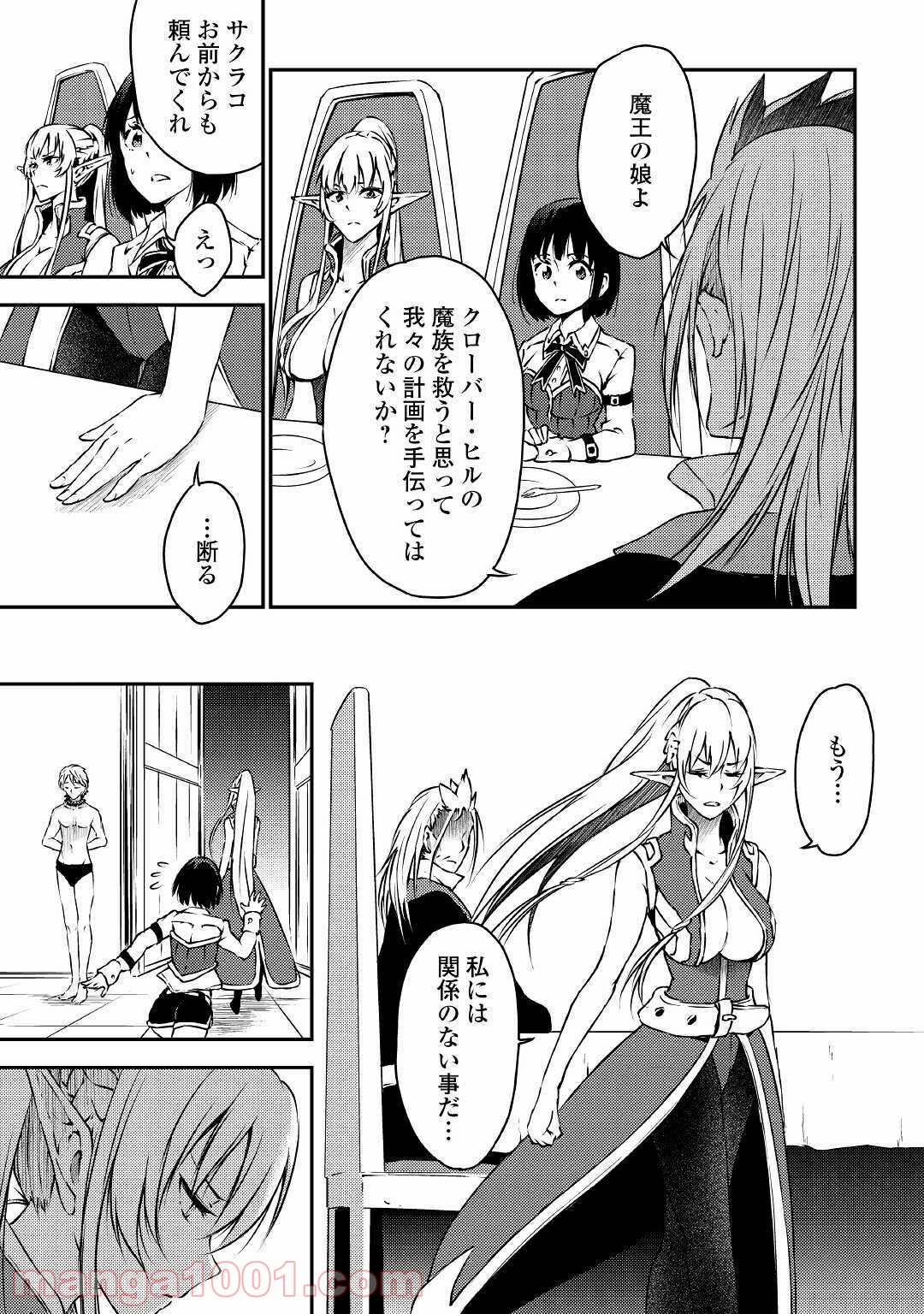 勇者の孫と魔王の娘 - 第26話 - Page 9