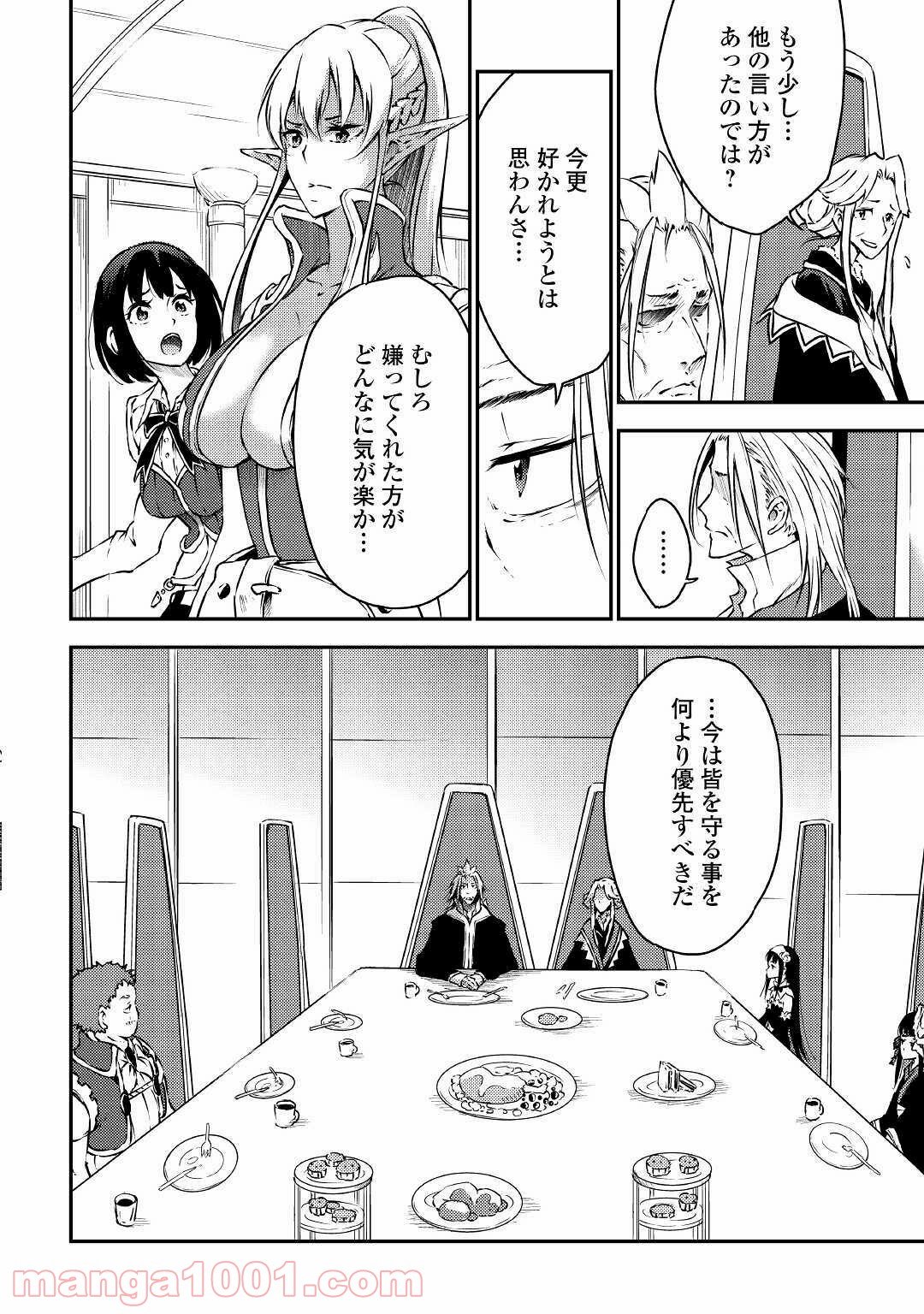 勇者の孫と魔王の娘 - 第26話 - Page 10