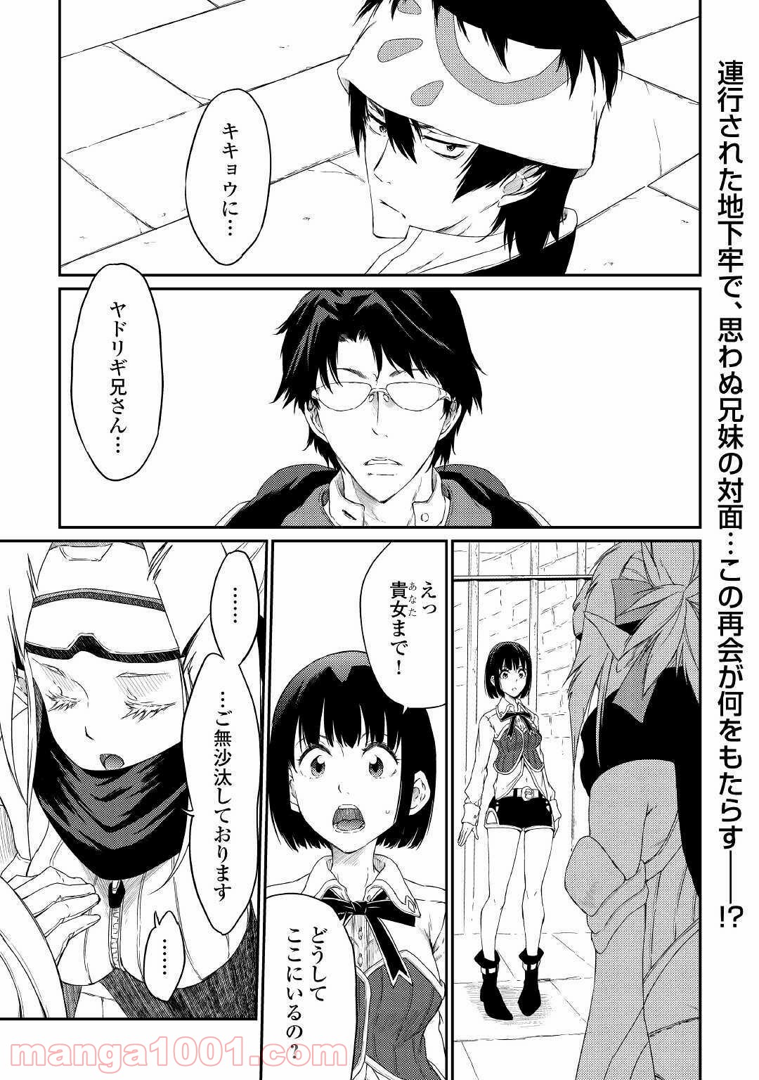 勇者の孫と魔王の娘 第29話 - Trang 1