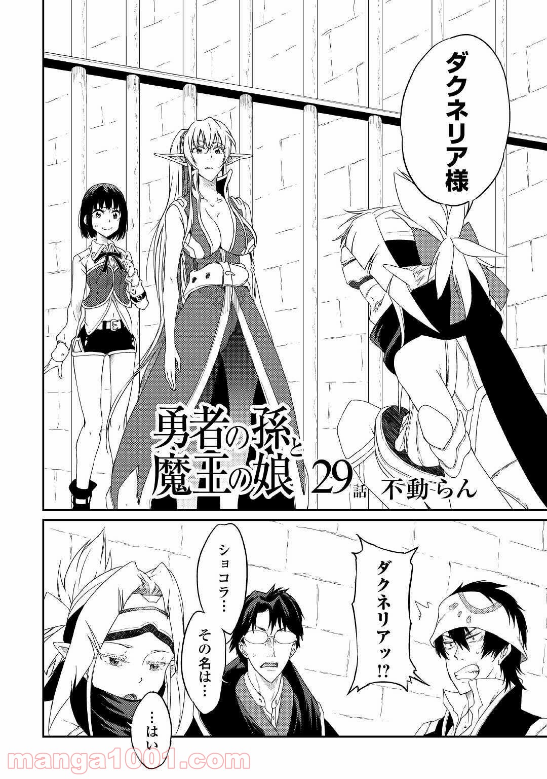 勇者の孫と魔王の娘 第29話 - Trang 2