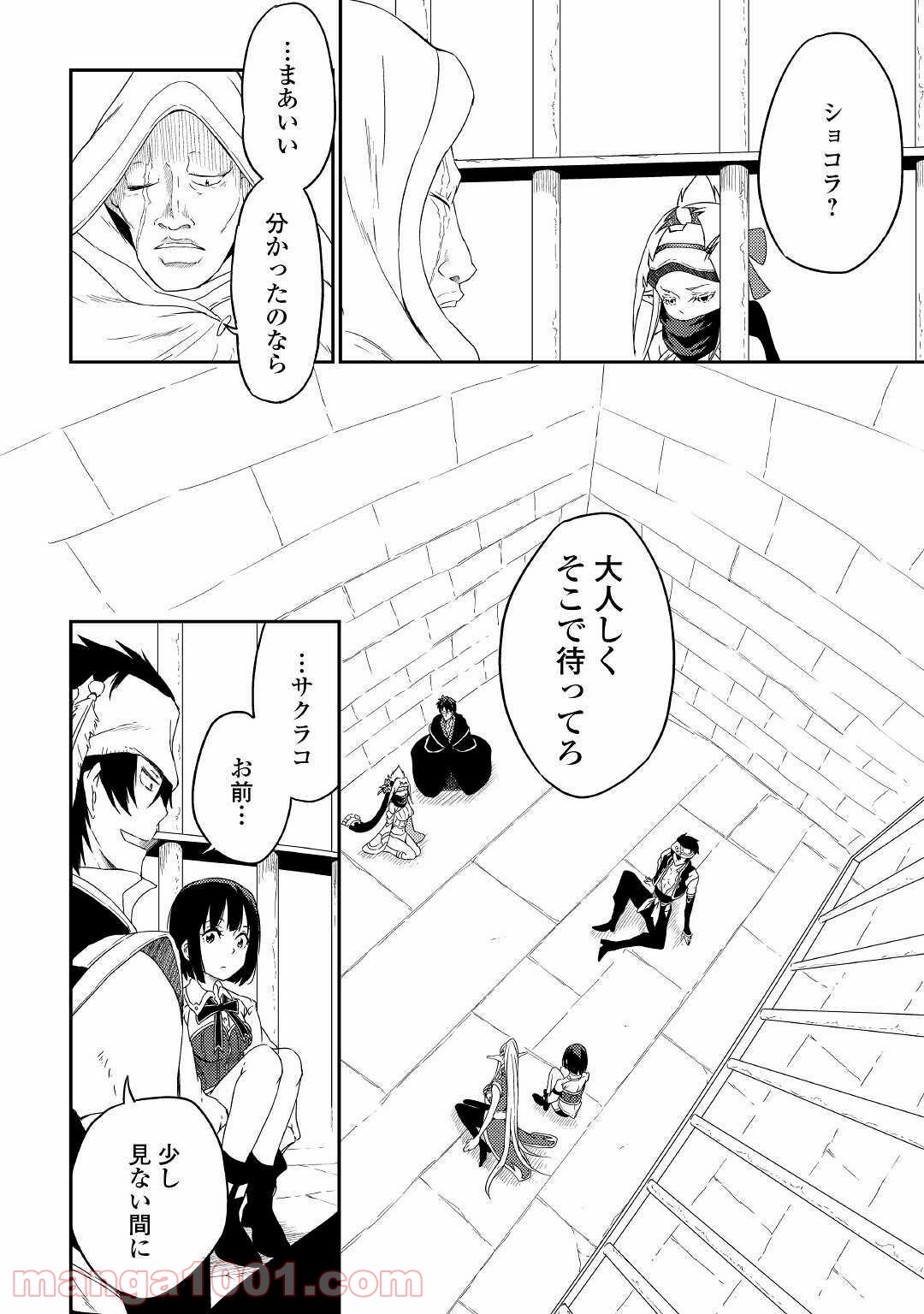 勇者の孫と魔王の娘 第29話 - Trang 12