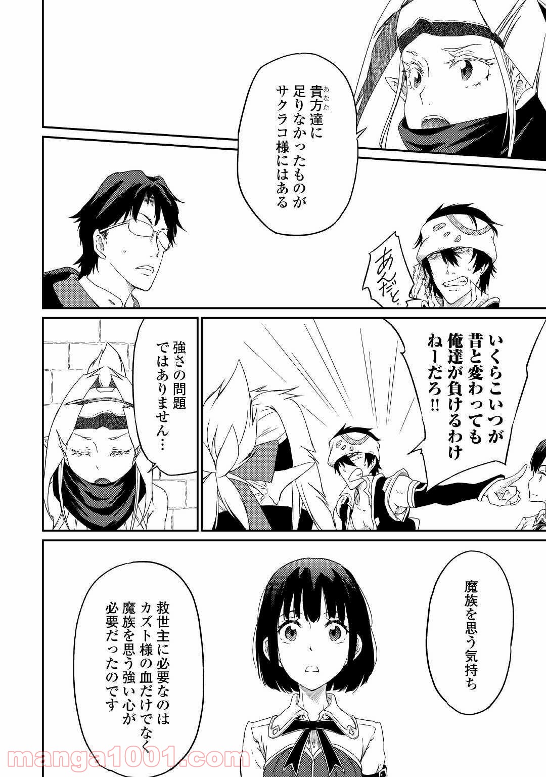 勇者の孫と魔王の娘 第29話 - Trang 14