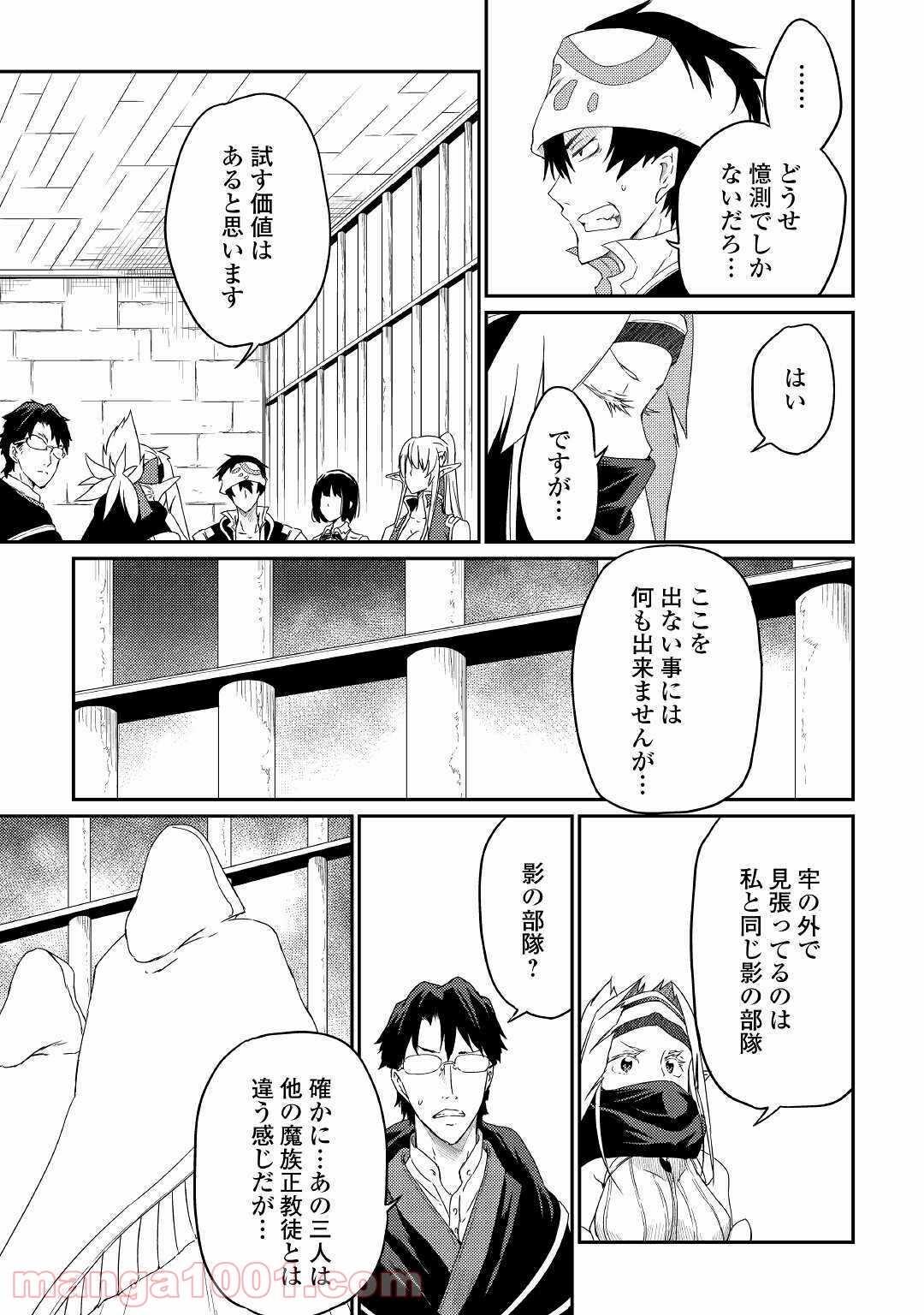 勇者の孫と魔王の娘 第29話 - Trang 15
