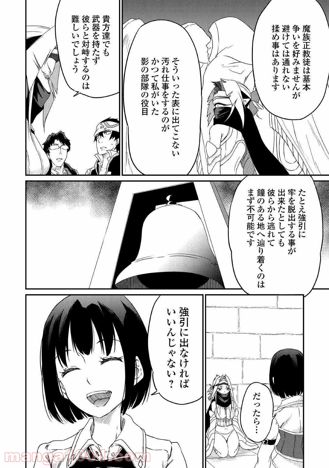 勇者の孫と魔王の娘 第29話 - Trang 16