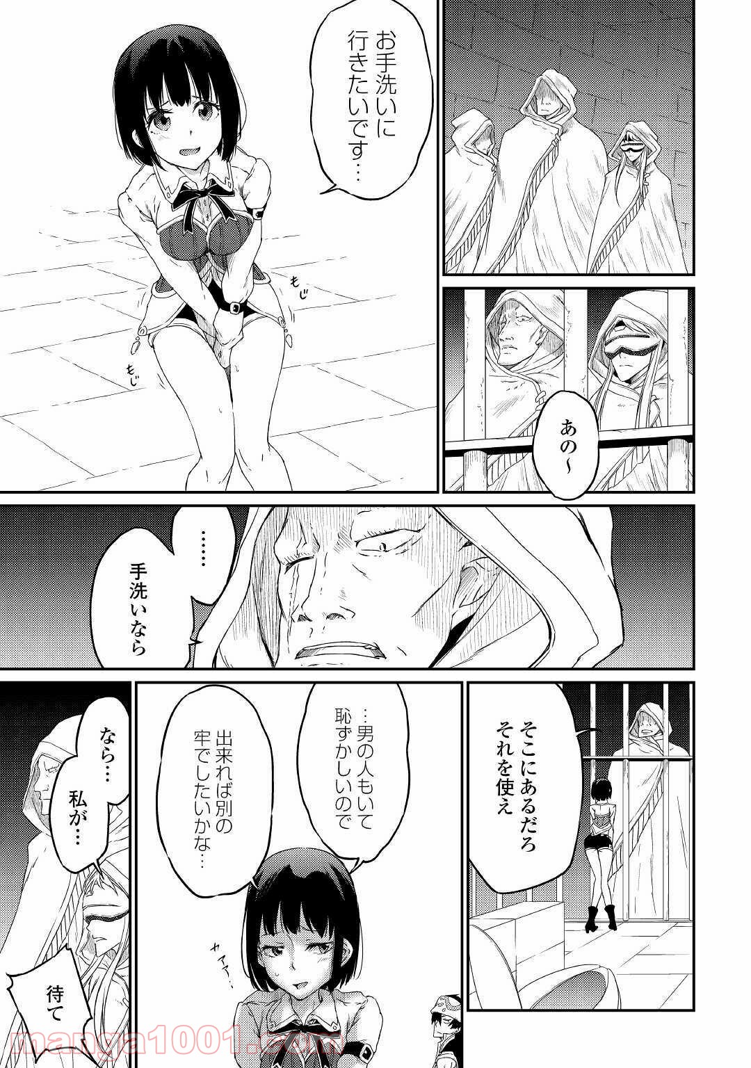 勇者の孫と魔王の娘 第29話 - Trang 17