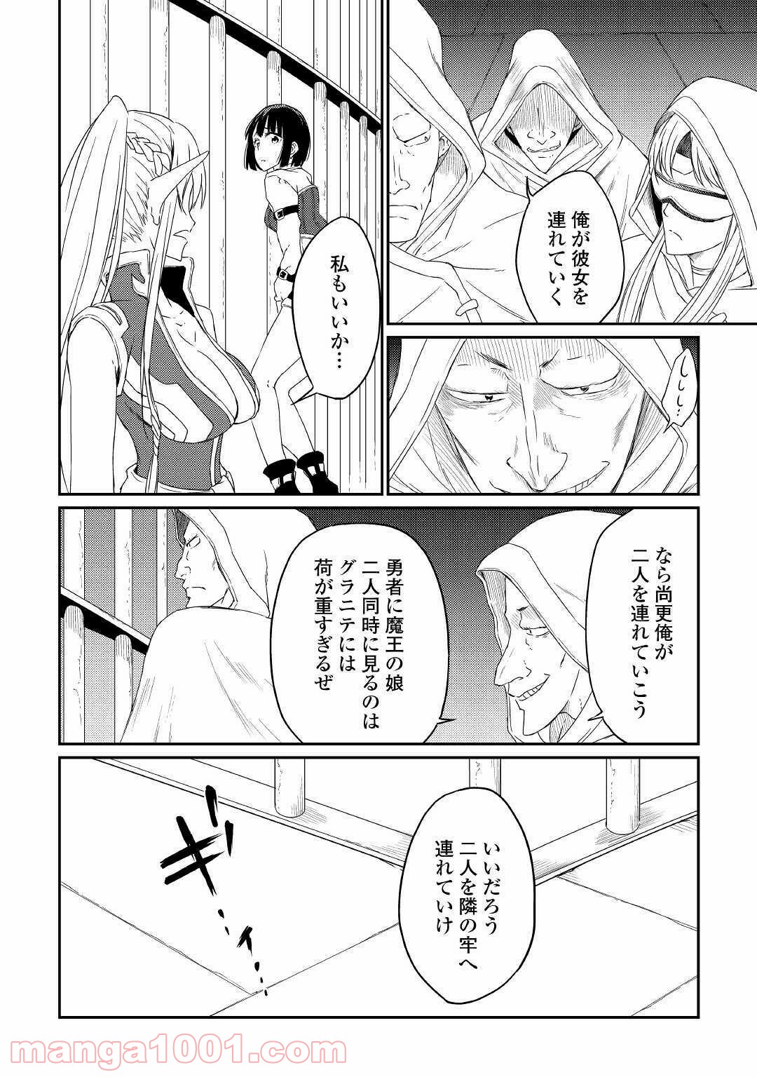 勇者の孫と魔王の娘 第29話 - Trang 18