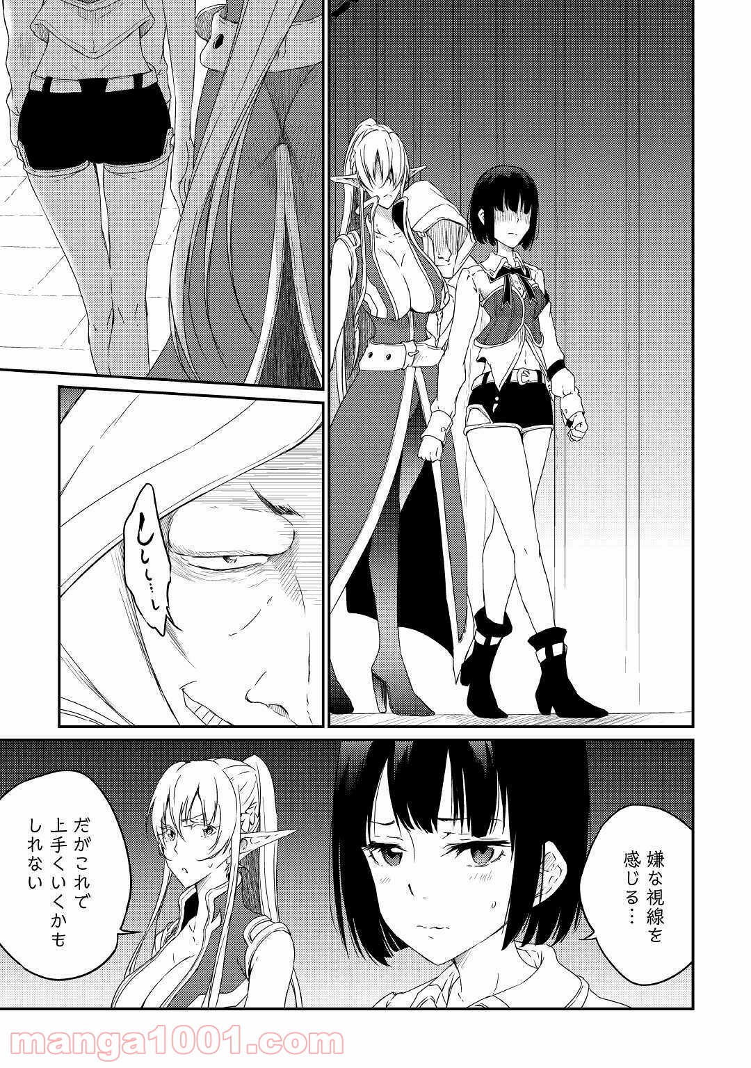 勇者の孫と魔王の娘 第29話 - Trang 19