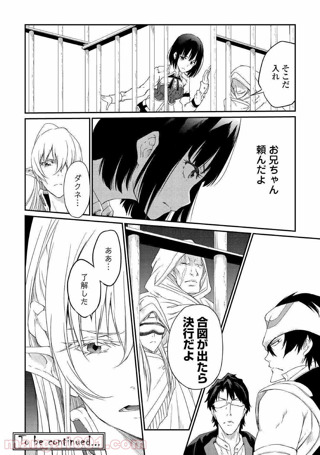勇者の孫と魔王の娘 第29話 - Trang 20